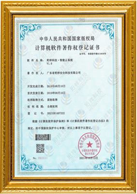 计算机软件著作权登记证书-开云官方网页版-开云(中国) 智能云系统v1.0